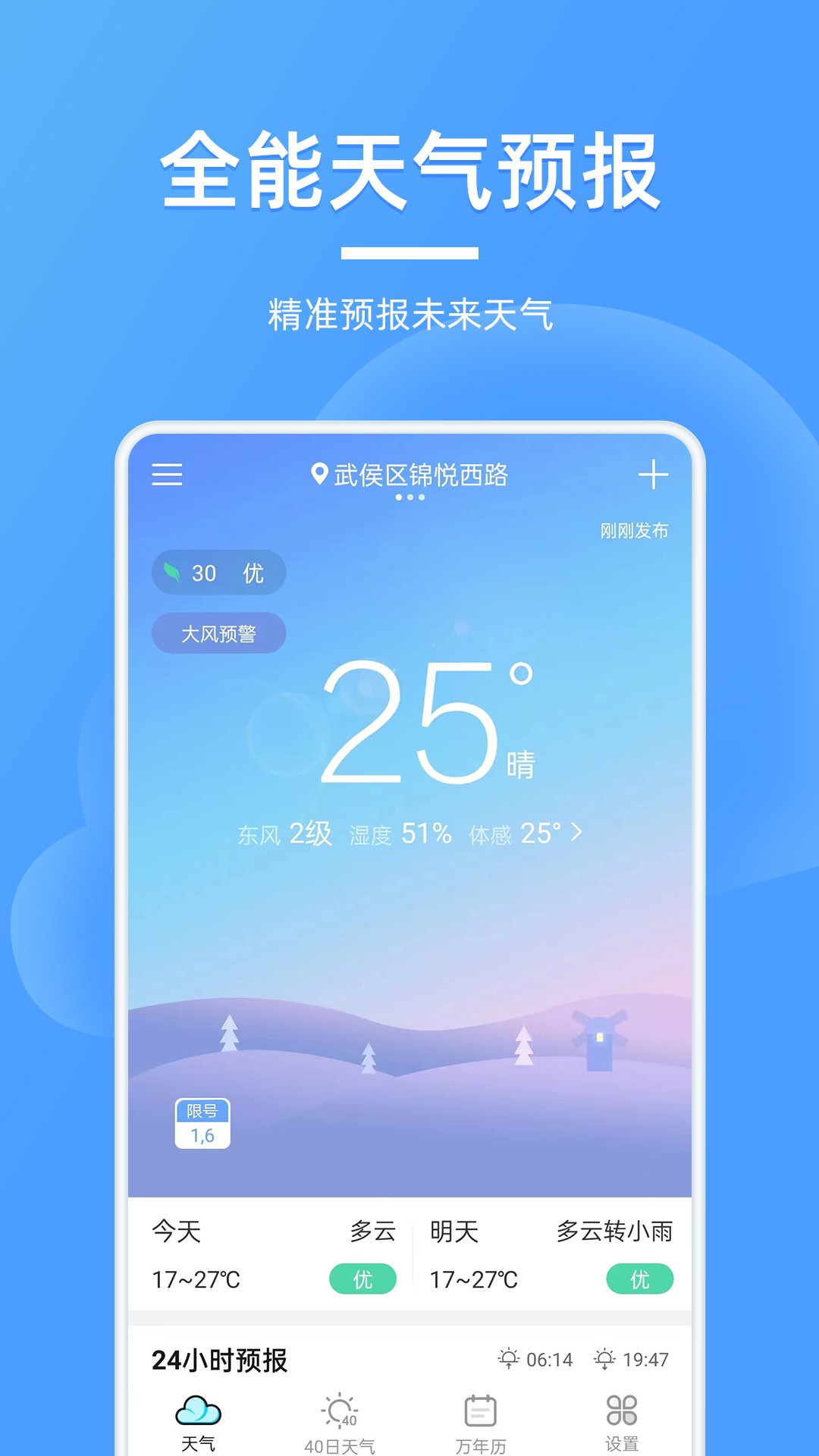 全能天气预报手机软件app