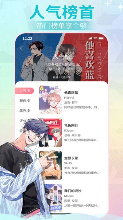 爱耽漫画手机软件app