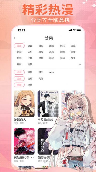 爱耽漫画软件截图