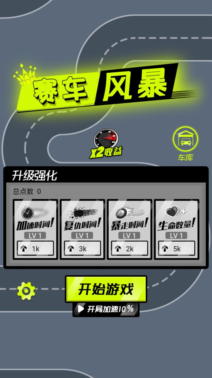 赛车风暴手游app