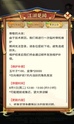墨迹大侠手游app