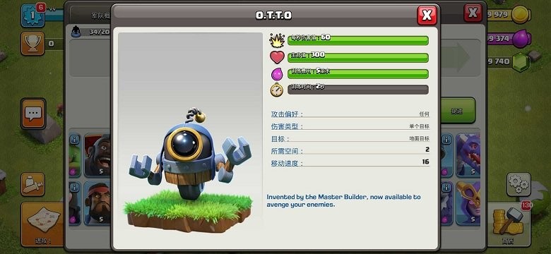部落冲突特殊兵种版手游app