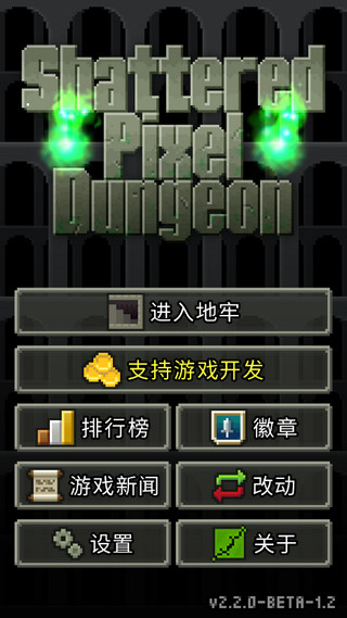 破碎的像素地牢手游app