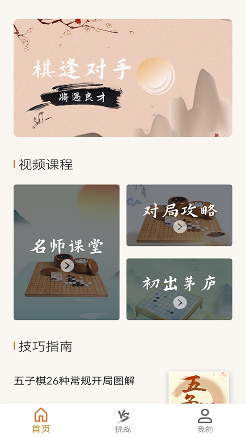 五子棋单机版游戏截图