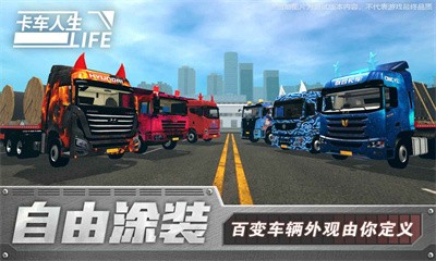 卡车人生免费版手游app