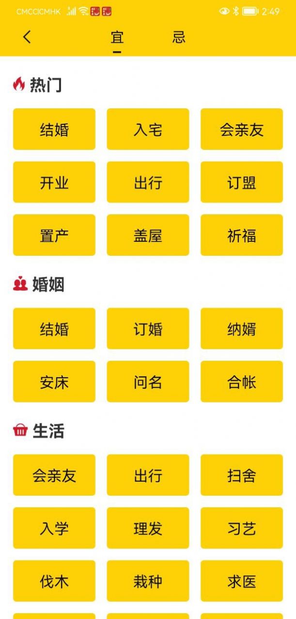 易象老黄历手机软件app