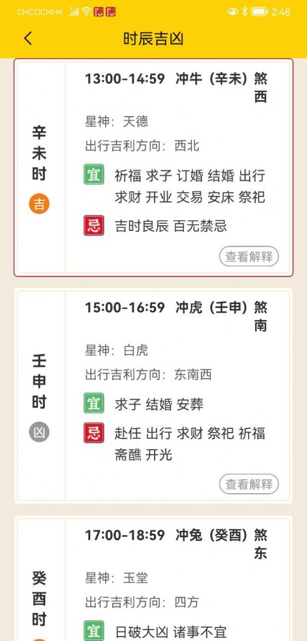 易象老黄历手机软件app