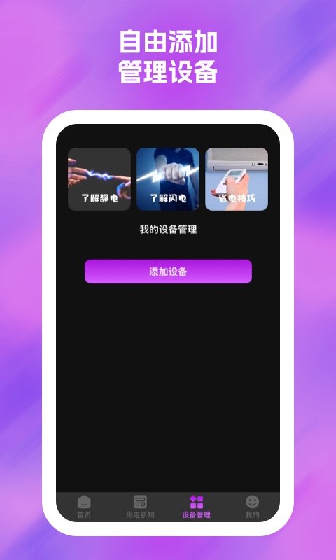 雷神充电手机软件app