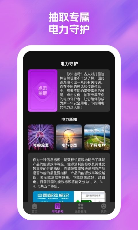 雷神充电手机软件app
