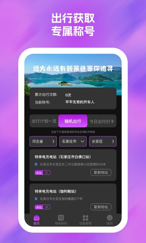 雷神充电手机软件app