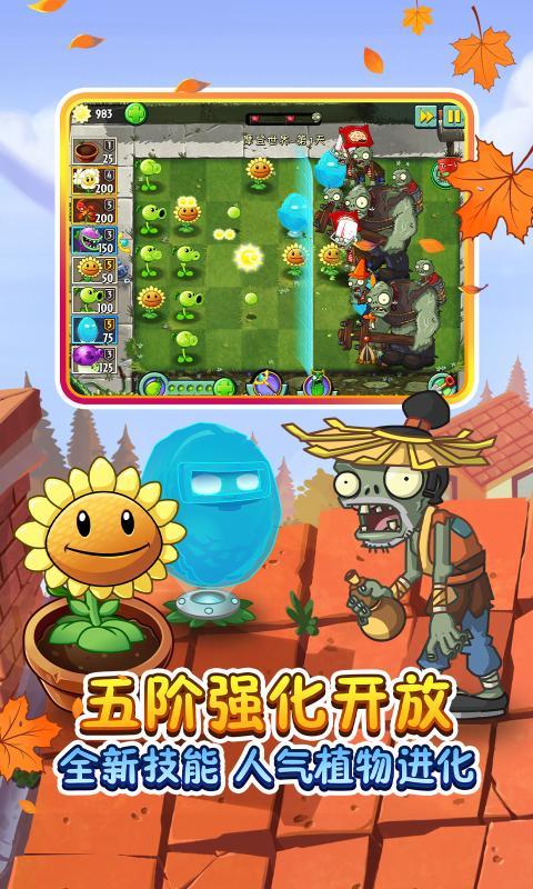 植物大战僵尸2fbl探员追风存档版手游app