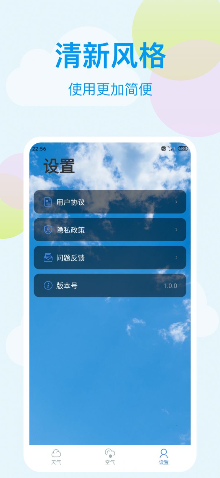 小麦天气手机软件app
