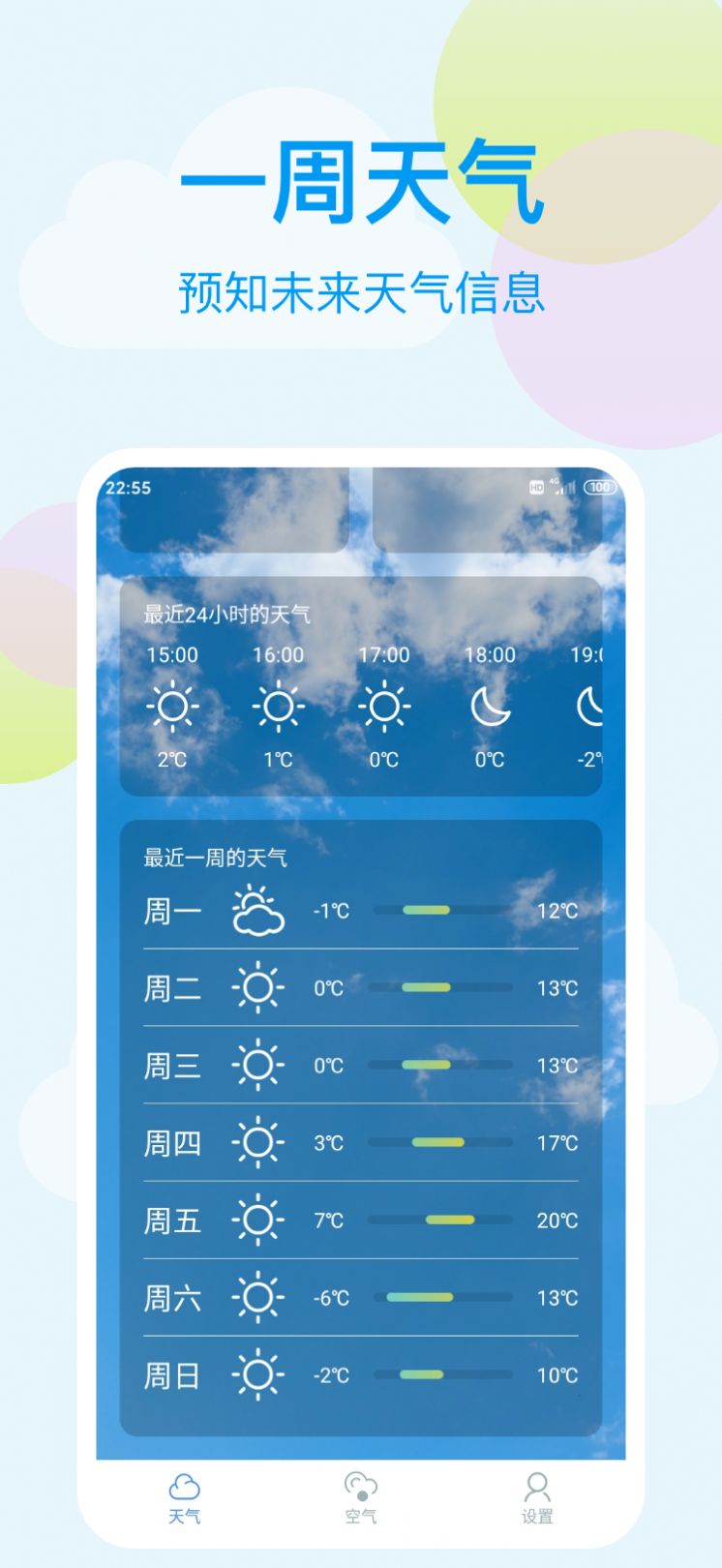 小麦天气手机软件app