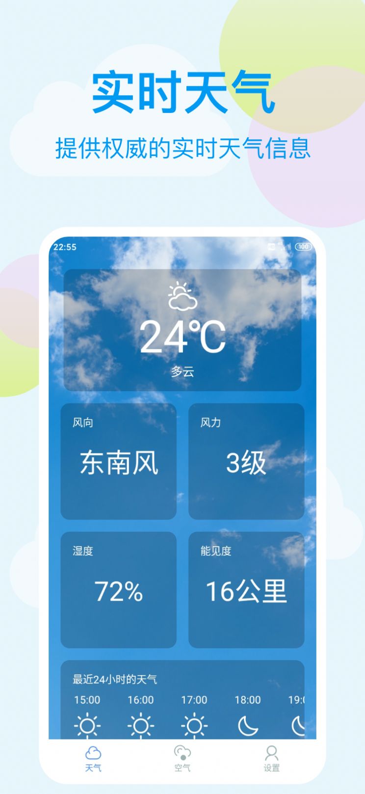 小麦天气手机软件app