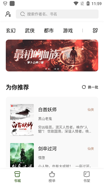 书芽小说免费版手机软件app