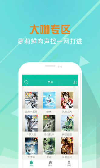 熊猫听书手机软件app