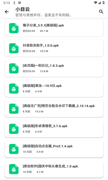 小目软件库手机软件app