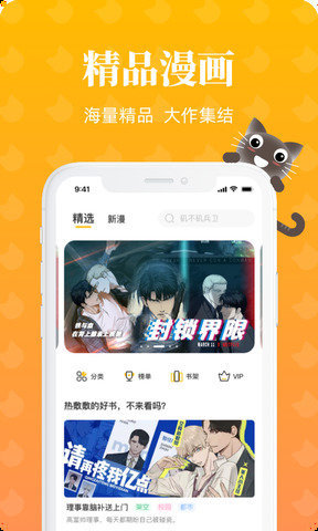 懒猫漫画无广告版手机软件app