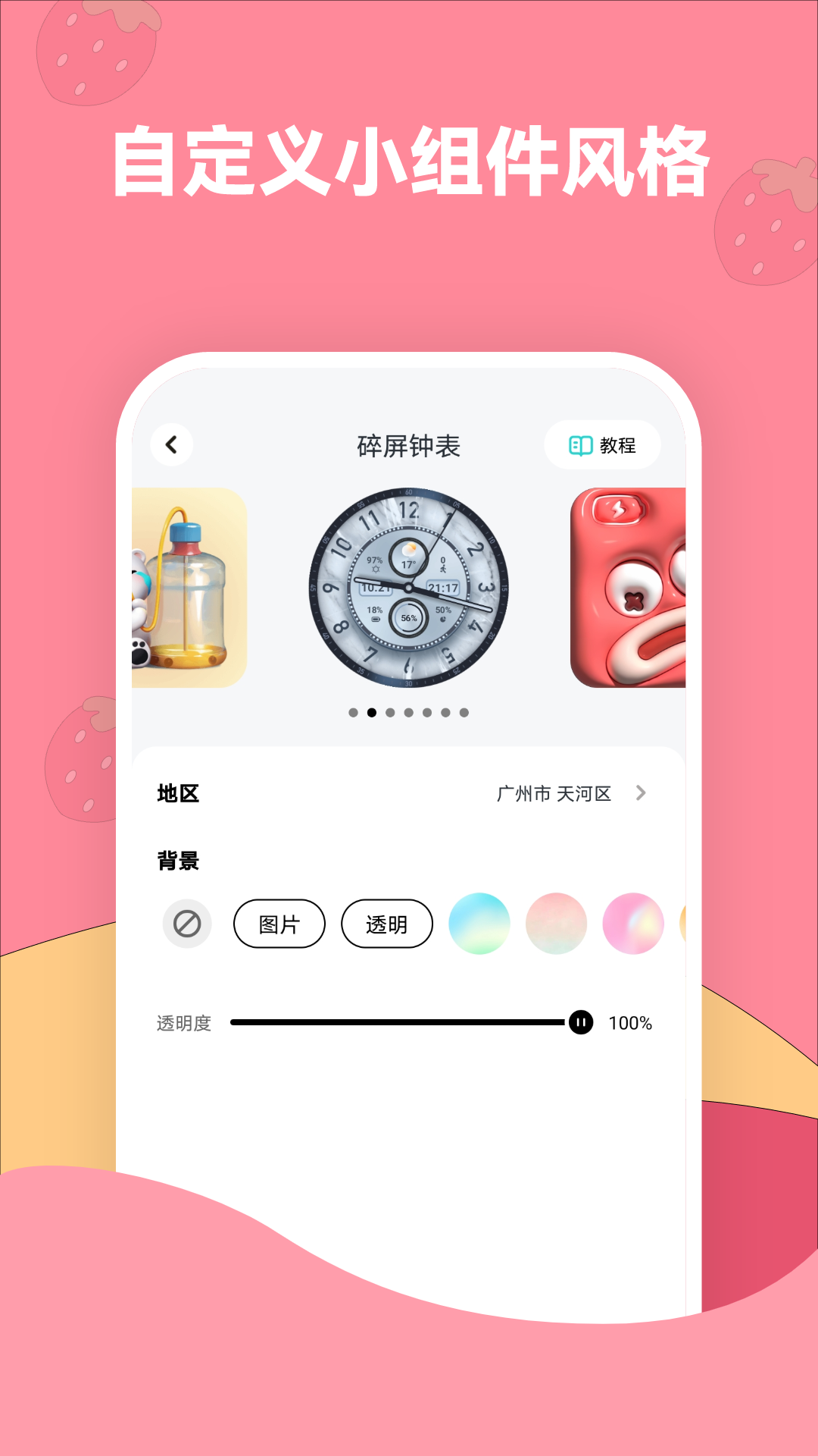 草莓壁纸手机软件app