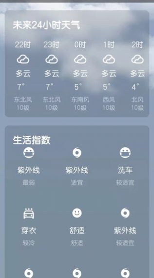 日上天气手机软件app