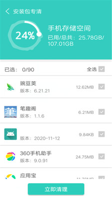 清理大师手机加速手机软件app