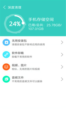 清理大师手机加速手机软件app