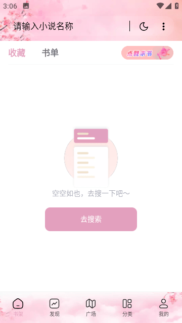 海棠文学城免费版手机软件app