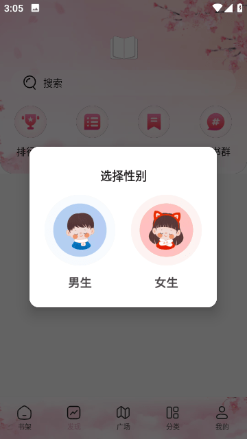 海棠文学城免费版手机软件app