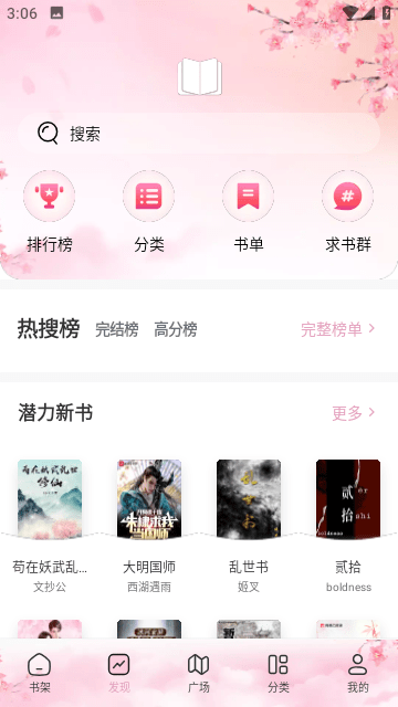 海棠文学城免费版手机软件app