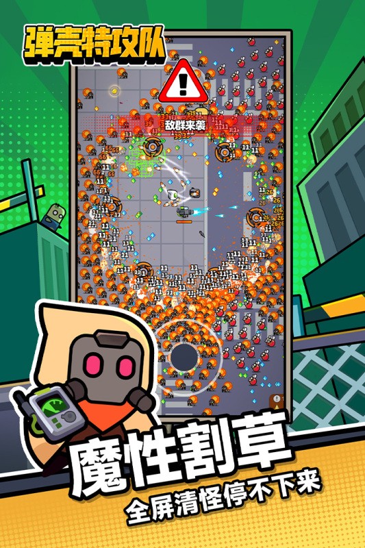 弹壳特攻队正版手游app