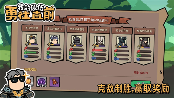 我的队伍勇往直前手游app