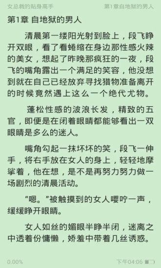 清言小说手机软件app