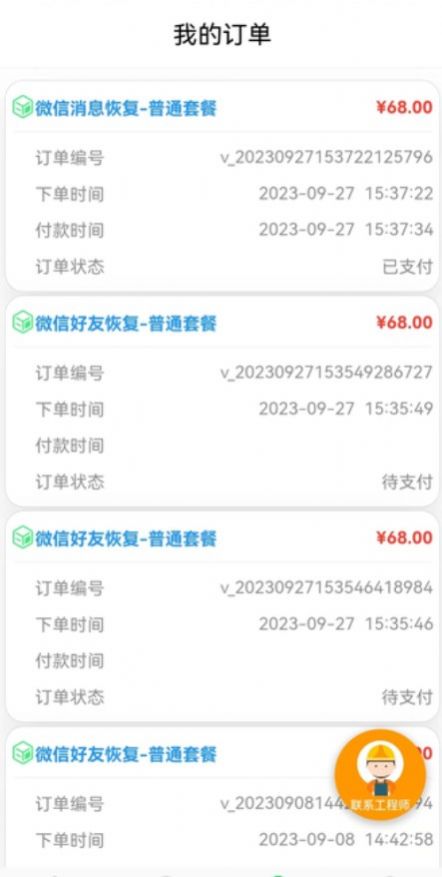 闪速数据恢复手机软件app