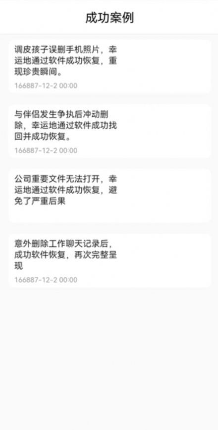 闪速数据恢复手机软件app