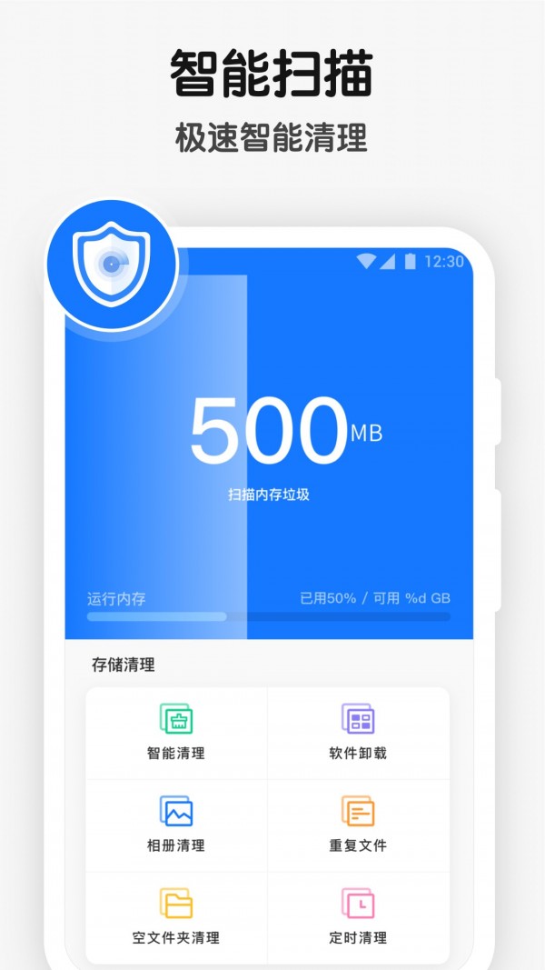 手机空间清理管家手机软件app