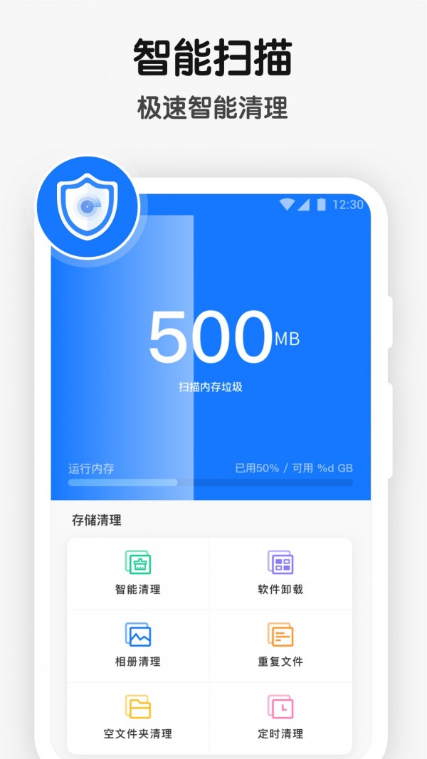 手机空间清理管家软件截图