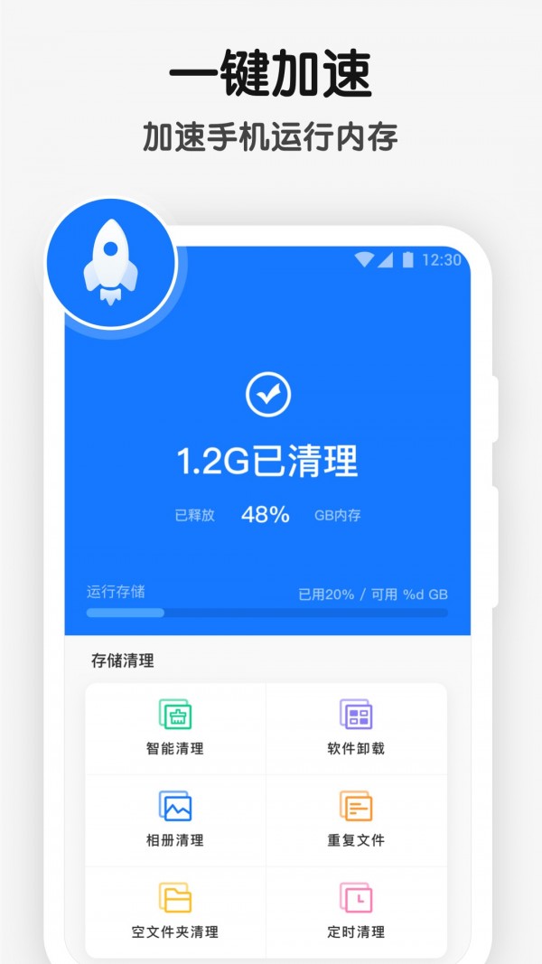 手机空间清理管家手机软件app