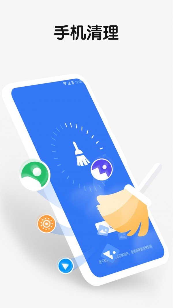 手机空间清理管家手机软件app