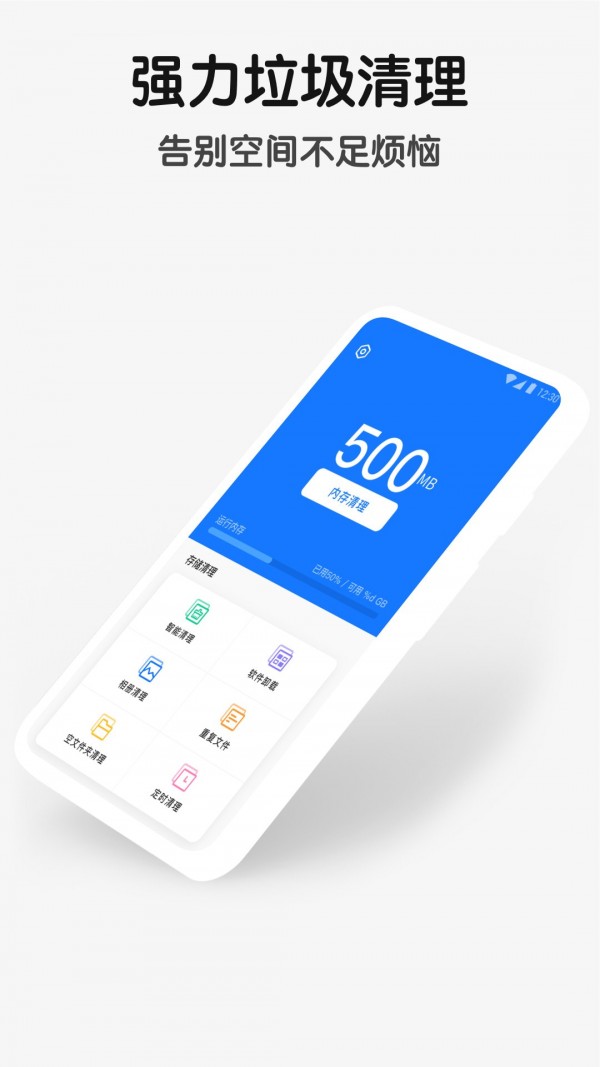 手机空间清理管家手机软件app