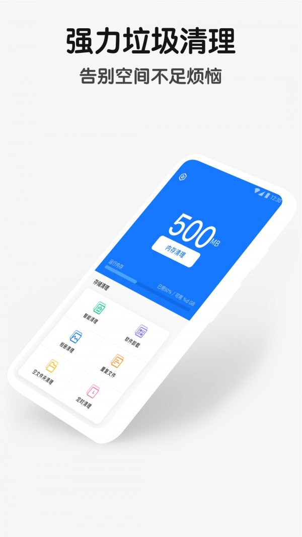 手机空间清理管家软件截图