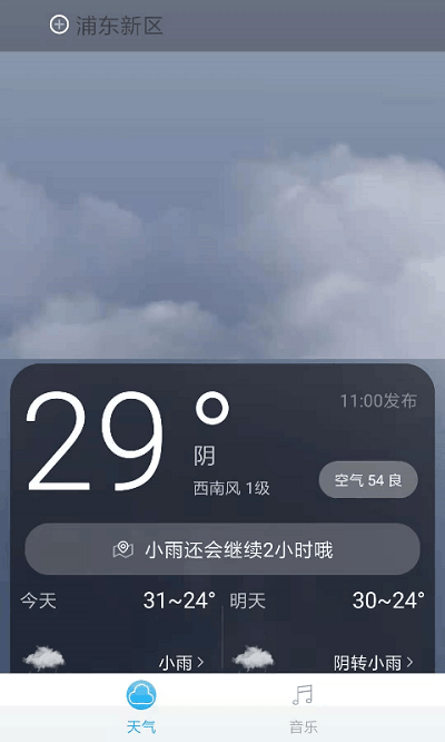 音悦天气手机软件app