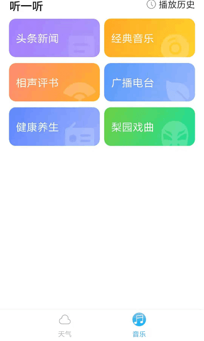 音悦天气软件截图