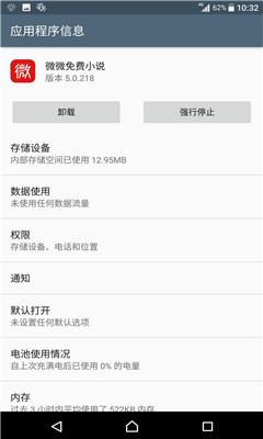 微微免费小说最新版手机软件app