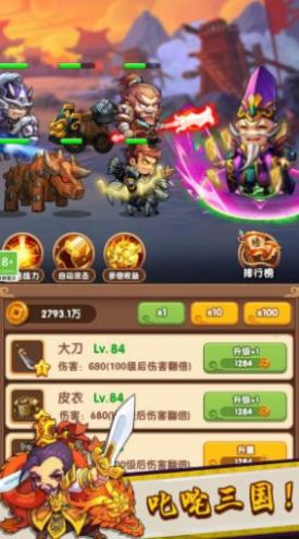 三国王者之路手游app