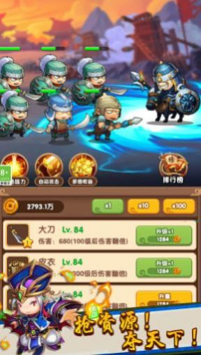 三国王者之路手游app