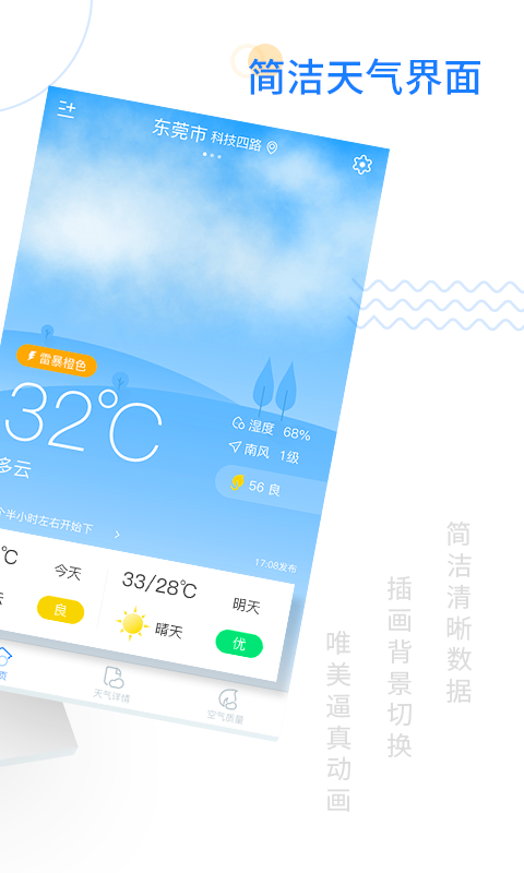 实时天气预告软件截图