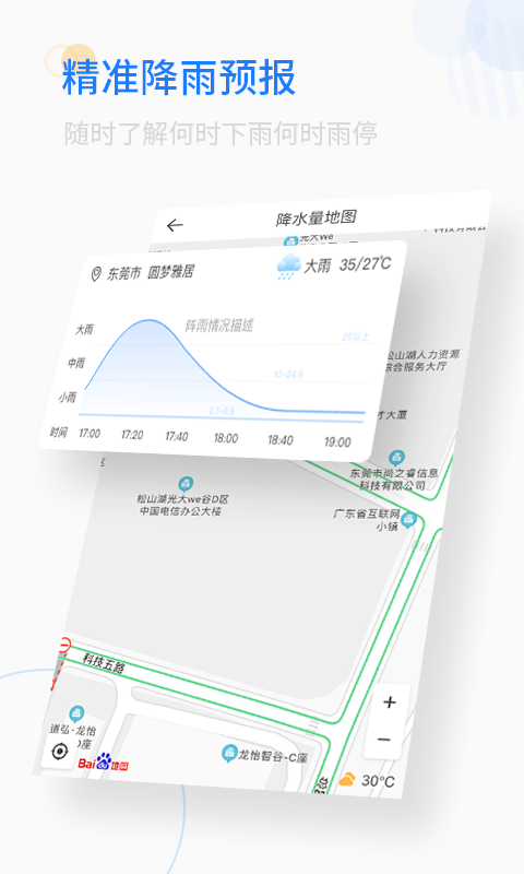 实时天气预告软件截图