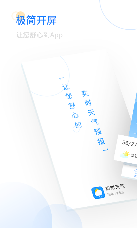 实时天气预告手机软件app