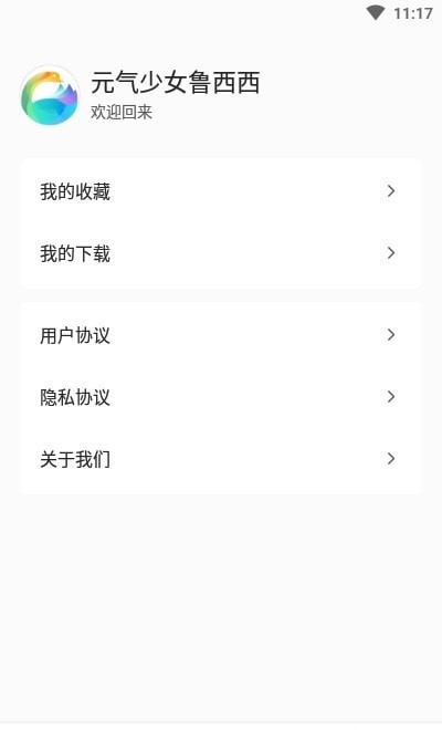 靓丽壁纸软件截图