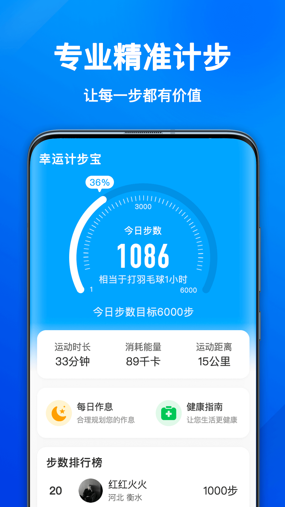 幸运计步宝手机软件app